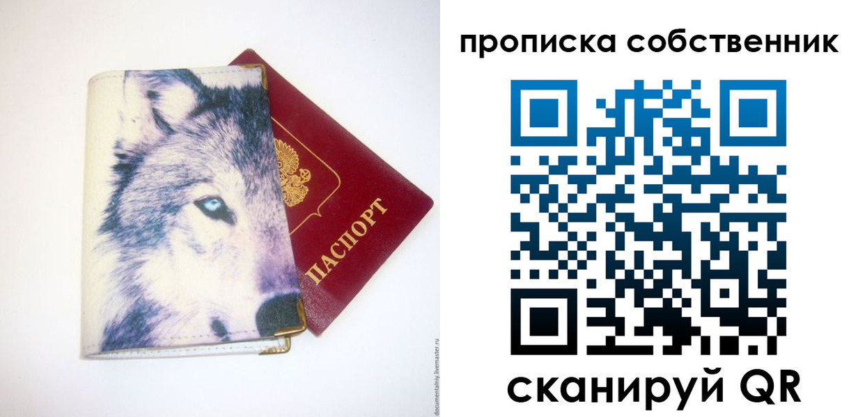прописка от собственника в Харовске
