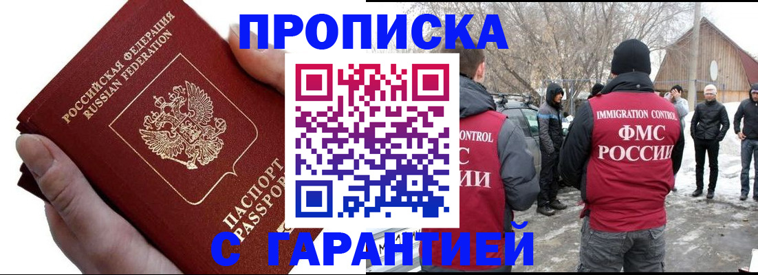 прописка для работы в Харовске